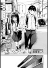 はじめてした日試し読み3ページ