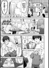逆ナンJackpot試し読み1ページ