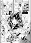 幼馴染との拗らセッ…！試し読み1ページ
