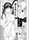 ごほーびほしいな？【デジタル版限定おまけ付き】試し読み25ページ