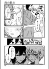 夜のおさんぽ試し読み3ページ
