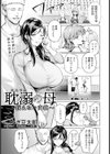 耽溺の母 〜抗えない肉欲〜 【単話】試し読み1ページ