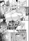 最強ヤンキーめっためた 【単話】試し読み1ページ
