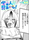 宇宙人襲来かも！試し読み1ページ
