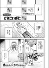 たますいカノジョ試し読み3ページ