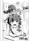 たますいカノジョ試し読み4ページ