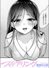 ステアリング試し読み1ページ