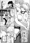 まばゆい君に試し読み3ページ