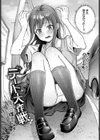 デート大作戦試し読み2ページ