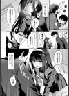 高嶺の花には届かない試し読み8ページ