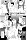 おじはザーメンをよこしなさい！試し読み1ページ