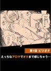 「これって…えっちなやつじゃ…」秘密のコースで乳首もア●コも感じちゃう恍惚マッサージ試し読み2ページ
