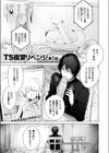 TSリベンジャーズ試し読み19ページ