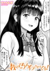 教え子がちんイラさせてくる！試し読み1ページ