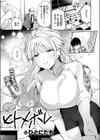 ヒトメボレ試し読み3ページ