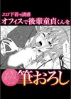 愛されOLはヒミツの社内恋愛中？〜こっそり隠れて、ねっとりエッチ〜【合冊版】試し読み4ページ