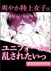 「奥までズンズンきて気持ちイイ…」愛する彼と激しく求め合うイチャラブ絶頂SEX【合冊版】試し読み14ページ