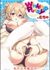 ちーちゃん開発日記【デジタル特装版】試し読み55ページ