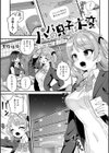 制服めくるめく【デジタル特装版】試し読み3ページ