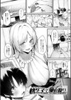 まけちゃうカノジョ試し読み20ページ