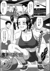 鬼妻をほぐせ！試し読み1ページ