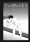 夢の中のキス試し読み4ページ