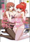 どろっぷあうとにいこう！試し読み1ページ