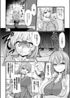 大きくなりたいのはそこじゃない！！試し読み2ページ