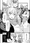 大きくなりたいのはそこじゃない！！試し読み6ページ