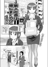 新入社員は感じまくり！？試し読み1ページ