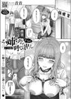 お姉ちゃんからのいつもの呼び出し試し読み1ページ