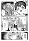 ナースの歪んだ恋愛観試し読み4ページ