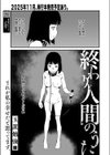 終わり人間のうた試し読み1ページ