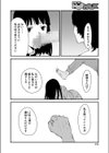 終わり人間のうた試し読み4ページ