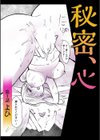 好きだから全部許しちゃう…〜クズな男に迫られて、無料コキ穴ご奉仕SEX〜【合冊版】試し読み4ページ