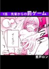 甘い枷で縛られて〜逃げられない快楽で∞絶頂〜【合冊版】試し読み4ページ