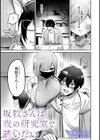 坂牧さんは夜の研究室で誘いたい試し読み3ページ