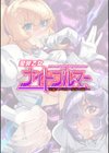 聖装乙女ナイトブルマー 清廉ナル乙女ハ劣情ニ穢レ…試し読み2ページ