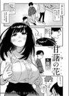 甘藷の花試し読み3ページ