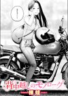 背中越しのモノローグ試し読み1ページ