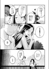 背中越しのモノローグ試し読み7ページ