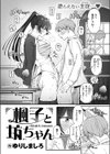 楓子と坊ちゃん試し読み4ページ