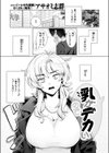乳がデカいので試し読み3ページ