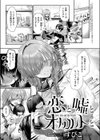 恋と嘘とオカルトと試し読み1ページ