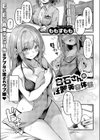 白石さんの性器美容体験試し読み1ページ