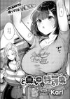 ど真ん中は特別席試し読み2ページ