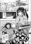 オタサーは姫のモノっ！試し読み1ページ