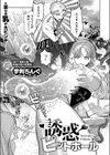 誘惑ピットホール試し読み1ページ