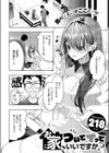 お家、ついてイッていいですか？試し読み4ページ