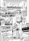 夏の終わりのかげろう旅行試し読み1ページ
